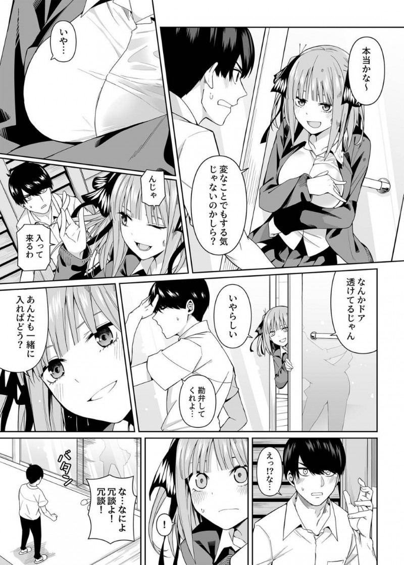 【エロ漫画】服が汚れてしまい上杉にラブホに連れてきてもらった二乃は挑発するとイチャラブセックス【Chicke III、4why】