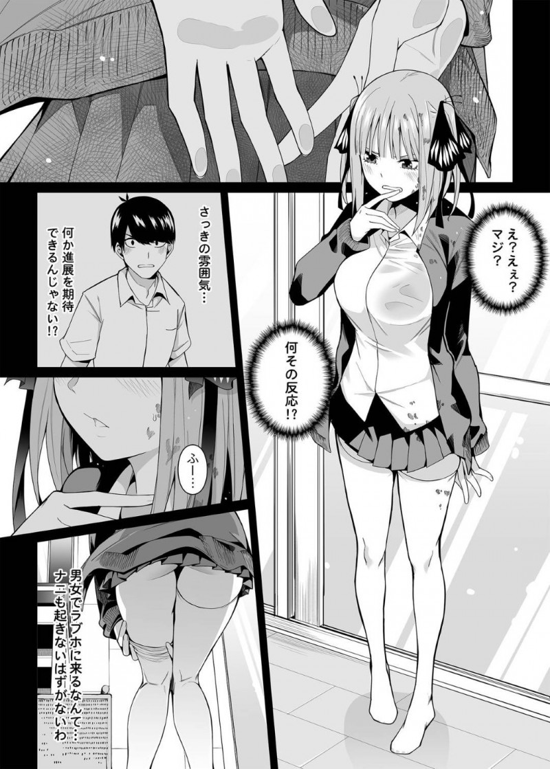 【エロ漫画】服が汚れてしまい上杉にラブホに連れてきてもらった二乃は挑発するとイチャラブセックス【Chicke III、4why】