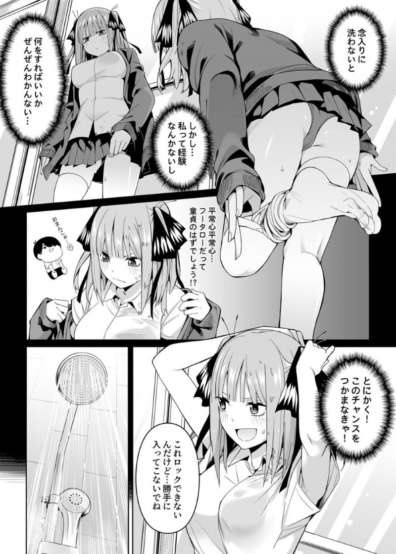【エロ漫画】服が汚れてしまい上杉にラブホに連れてきてもらった二乃は挑発するとイチャラブセックス【Chicke III、4why】