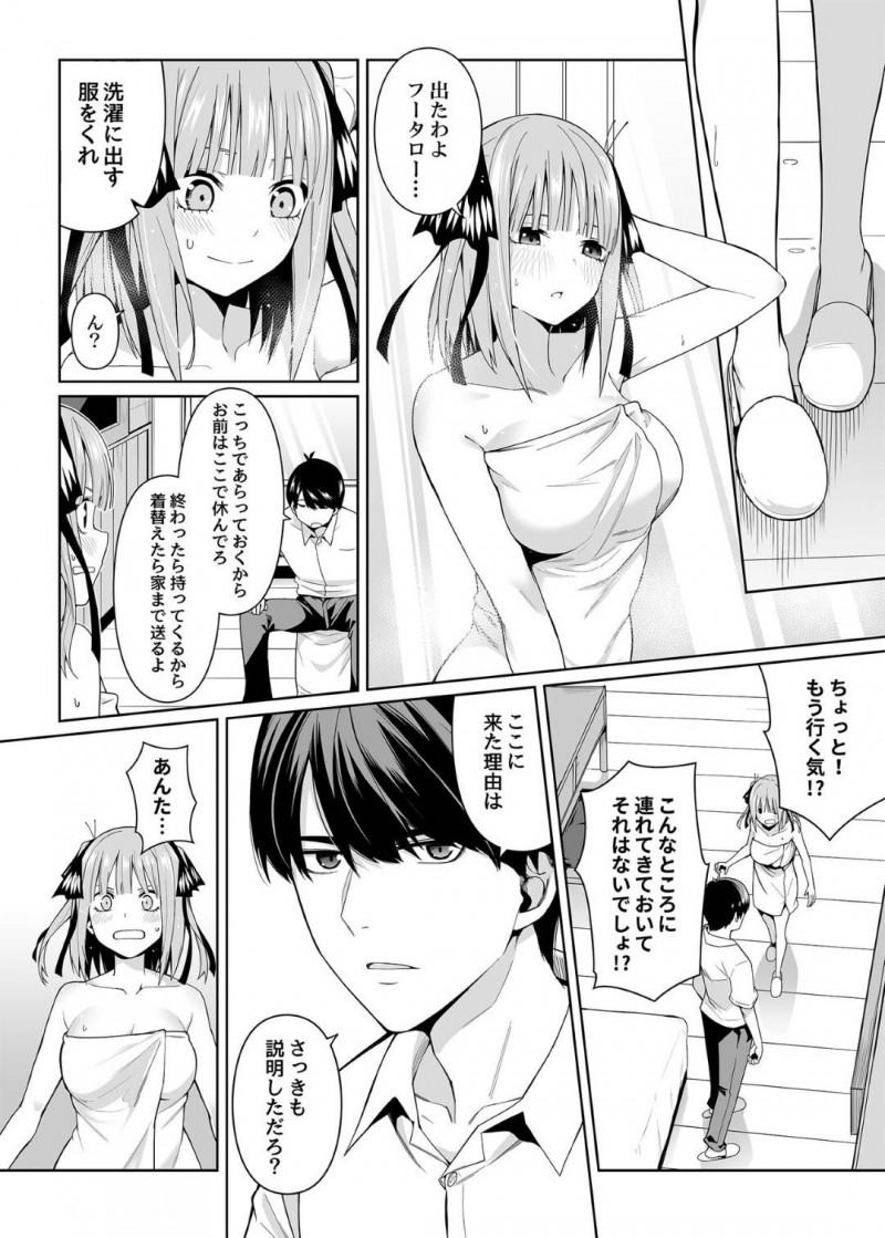 【エロ漫画】服が汚れてしまい上杉にラブホに連れてきてもらった二乃は挑発するとイチャラブセックス【Chicke III、4why】