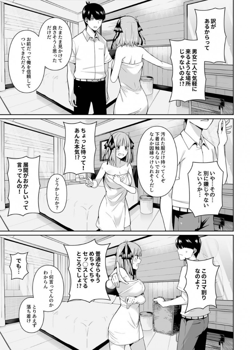 【エロ漫画】服が汚れてしまい上杉にラブホに連れてきてもらった二乃は挑発するとイチャラブセックス【Chicke III、4why】