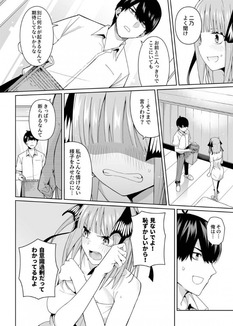 【エロ漫画】服が汚れてしまい上杉にラブホに連れてきてもらった二乃は挑発するとイチャラブセックス【Chicke III、4why】