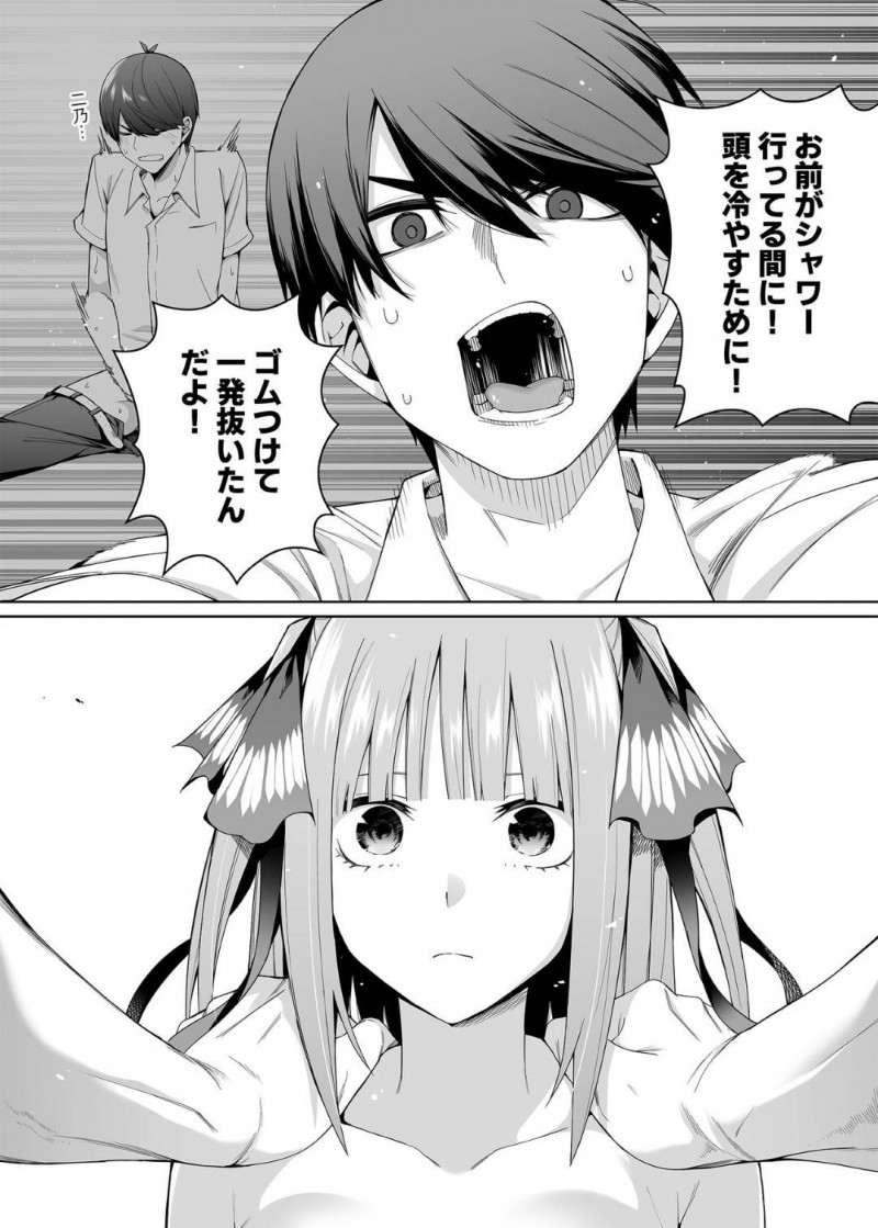 【エロ漫画】服が汚れてしまい上杉にラブホに連れてきてもらった二乃は挑発するとイチャラブセックス【Chicke III、4why】
