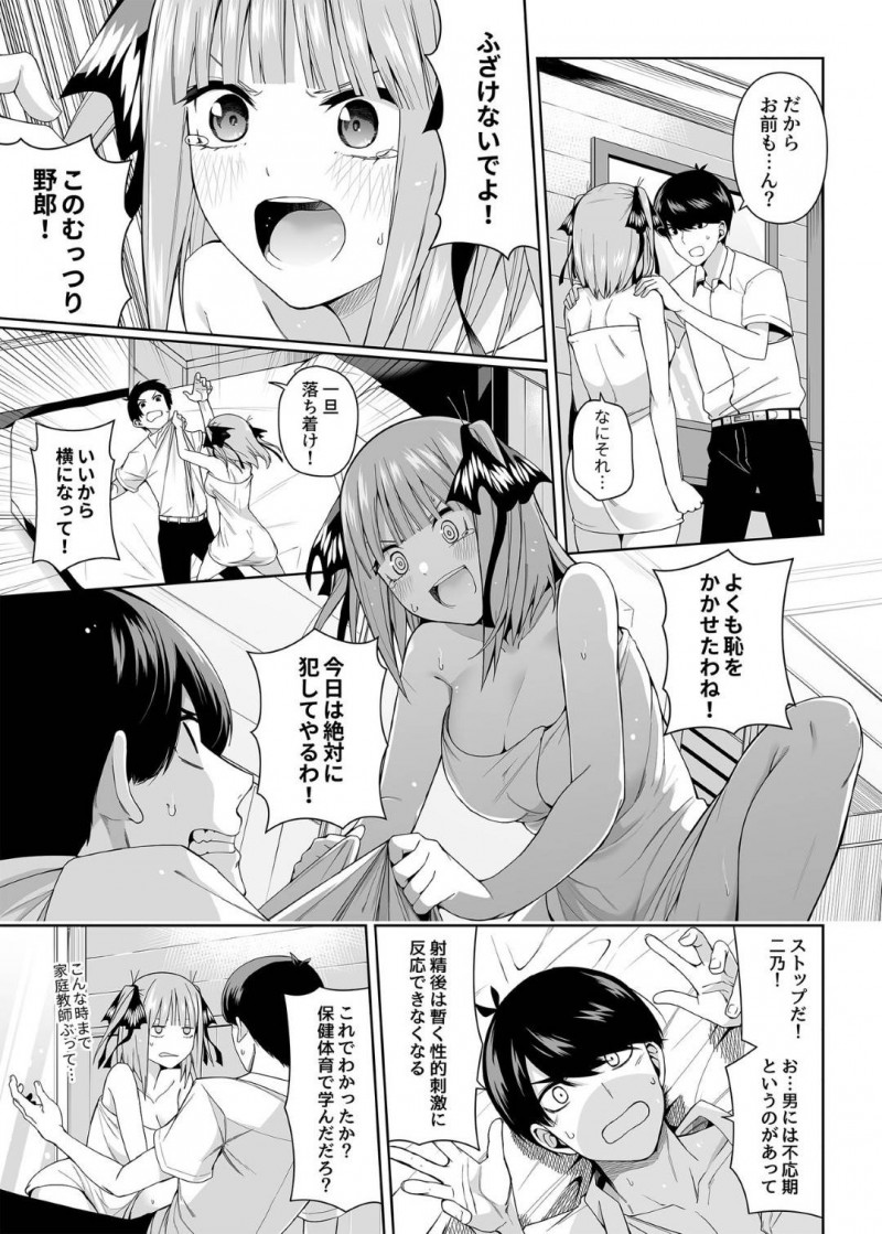 【エロ漫画】服が汚れてしまい上杉にラブホに連れてきてもらった二乃は挑発するとイチャラブセックス【Chicke III、4why】
