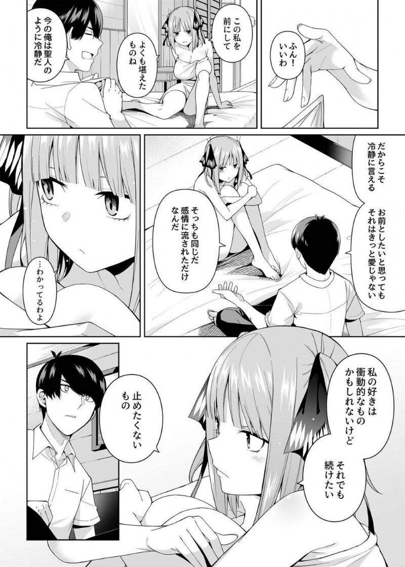 【エロ漫画】服が汚れてしまい上杉にラブホに連れてきてもらった二乃は挑発するとイチャラブセックス【Chicke III、4why】