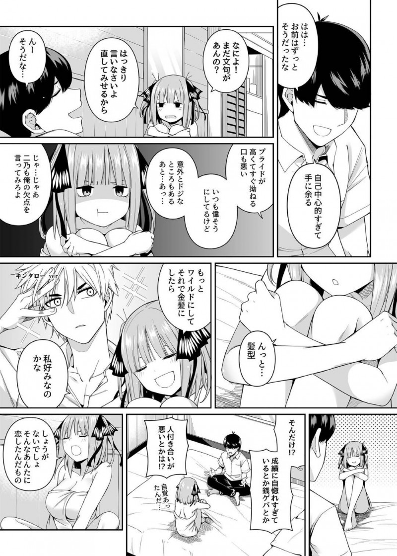 【エロ漫画】服が汚れてしまい上杉にラブホに連れてきてもらった二乃は挑発するとイチャラブセックス【Chicke III、4why】