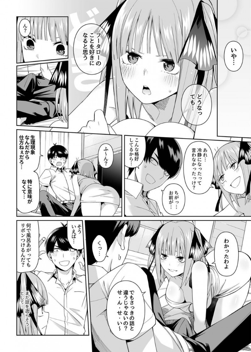 【エロ漫画】服が汚れてしまい上杉にラブホに連れてきてもらった二乃は挑発するとイチャラブセックス【Chicke III、4why】
