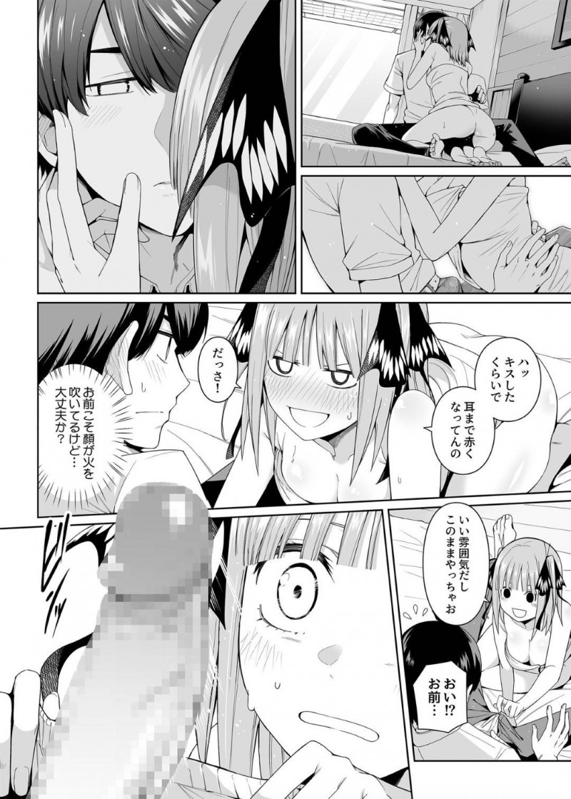 【エロ漫画】服が汚れてしまい上杉にラブホに連れてきてもらった二乃は挑発するとイチャラブセックス【Chicke III、4why】