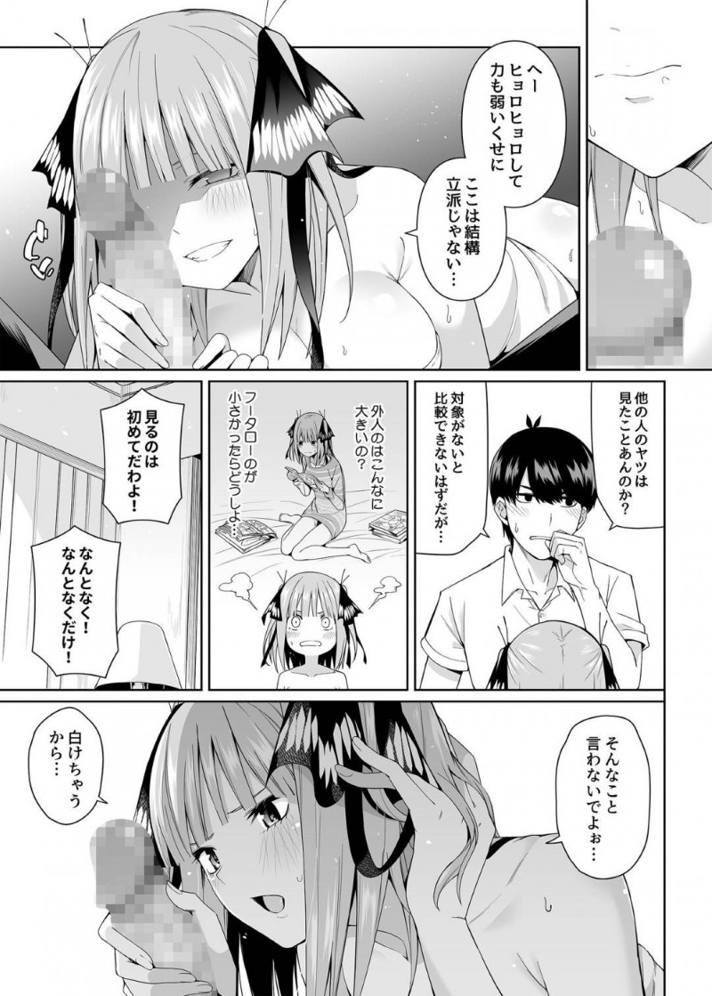 【エロ漫画】服が汚れてしまい上杉にラブホに連れてきてもらった二乃は挑発するとイチャラブセックス【Chicke III、4why】