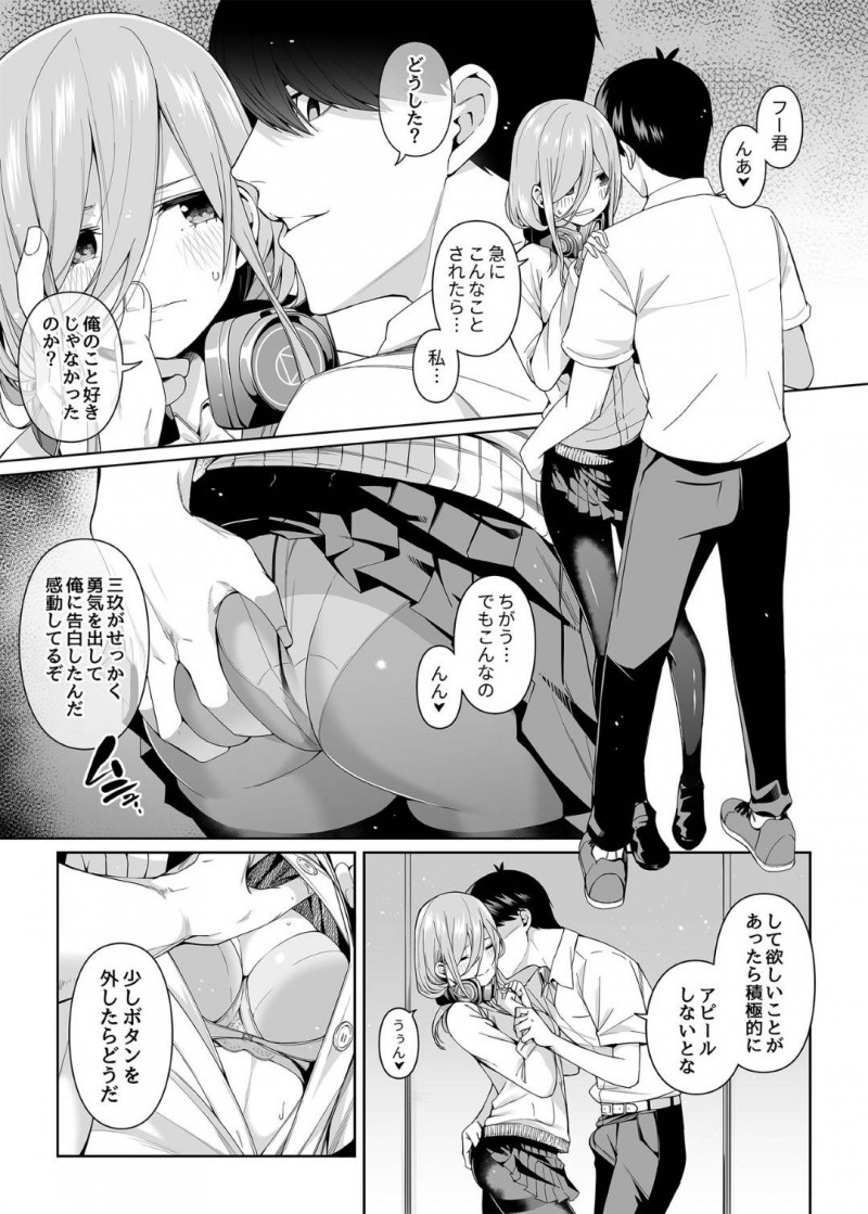 【エロ漫画】服が汚れてしまい上杉にラブホに連れてきてもらった二乃は挑発するとイチャラブセックス【Chicke III、4why】