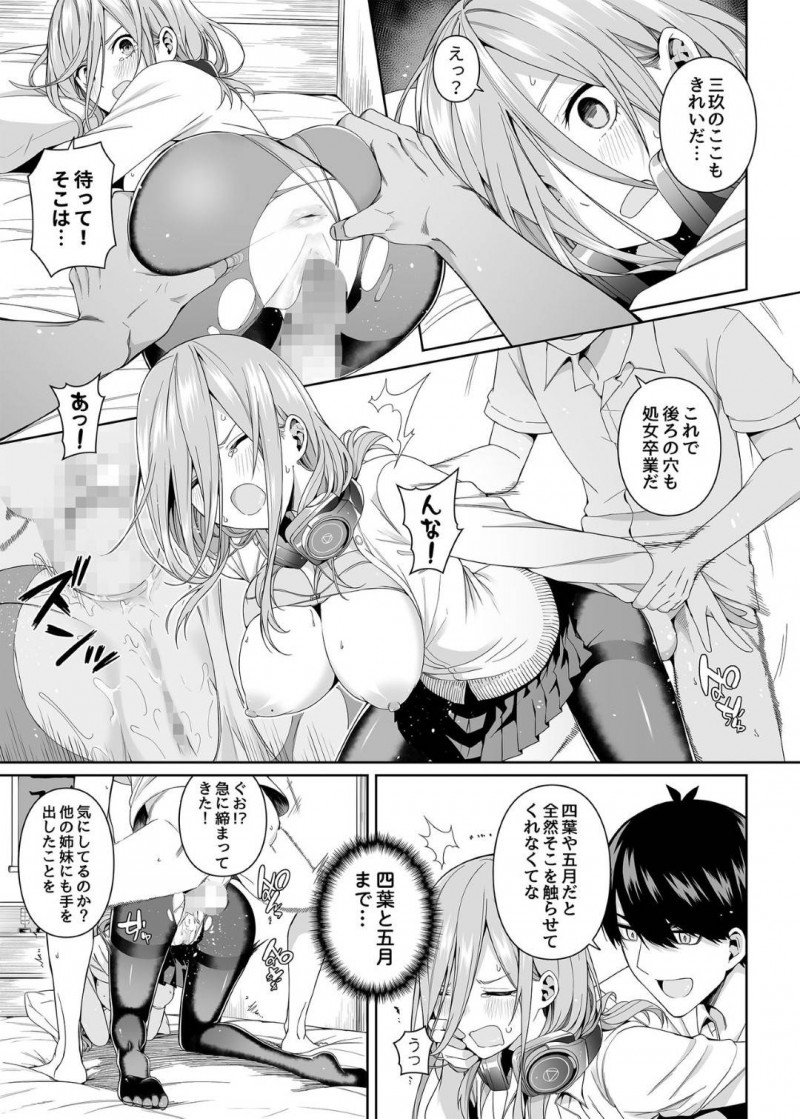 【エロ漫画】服が汚れてしまい上杉にラブホに連れてきてもらった二乃は挑発するとイチャラブセックス【Chicke III、4why】