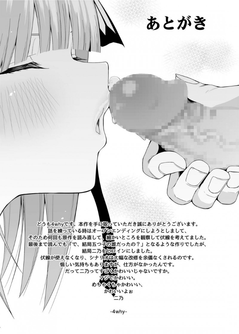 【エロ漫画】服が汚れてしまい上杉にラブホに連れてきてもらった二乃は挑発するとイチャラブセックス【Chicke III、4why】