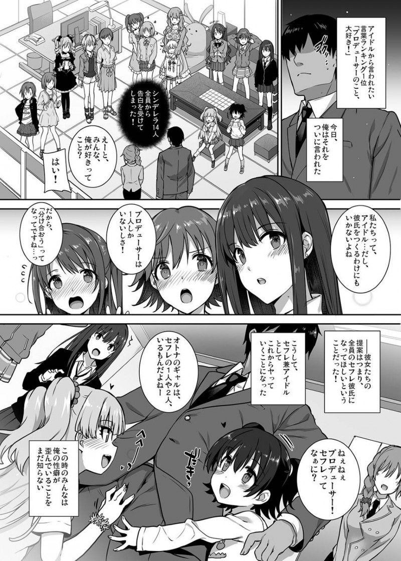 【エロ漫画】14人のシンデレラ達から告白されたPは全員のセフレになることになりハーレムセックス【桂井よしあき】