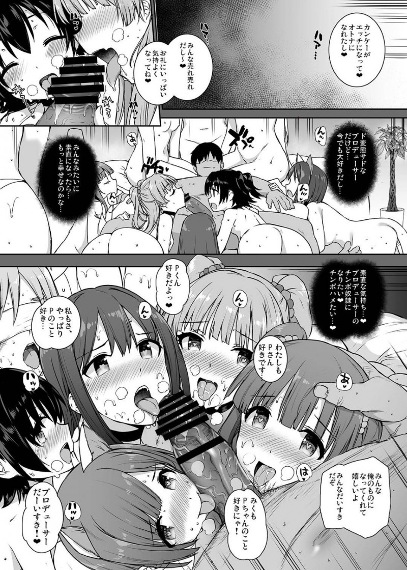 【エロ漫画】14人のシンデレラ達から告白されたPは全員のセフレになることになりハーレムセックス【桂井よしあき】