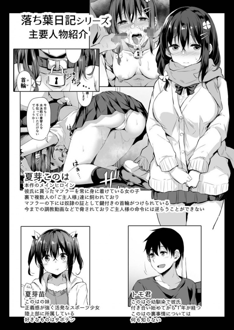 【エロ漫画】ご主人様に呼び出されたこのはは、裸コートでお散歩させられ青姦セックス【灯問】