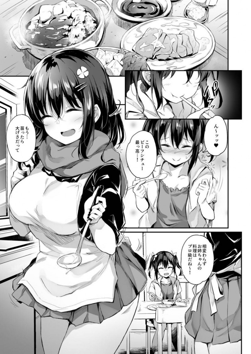 【エロ漫画】ご主人様に呼び出されたこのはは、裸コートでお散歩させられ青姦セックス【灯問】