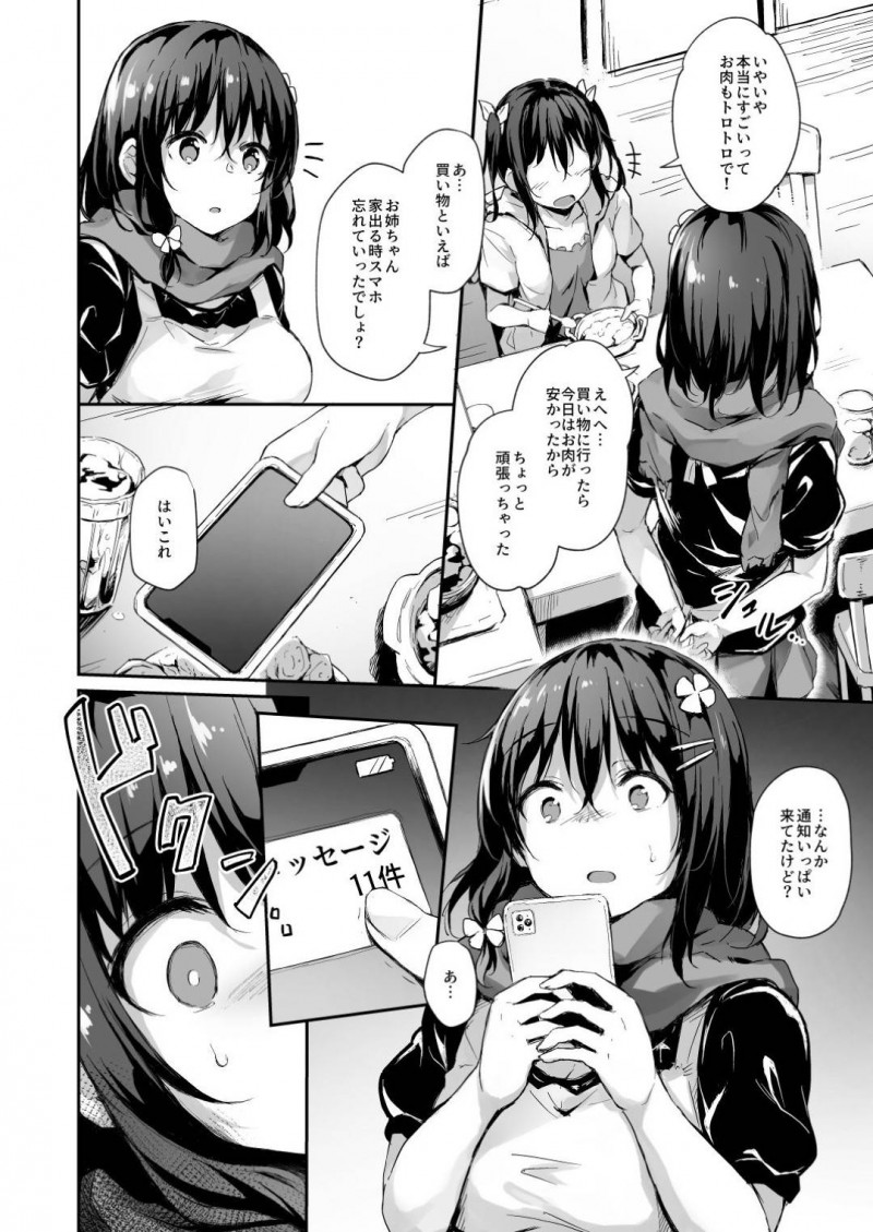 【エロ漫画】ご主人様に呼び出されたこのはは、裸コートでお散歩させられ青姦セックス【灯問】