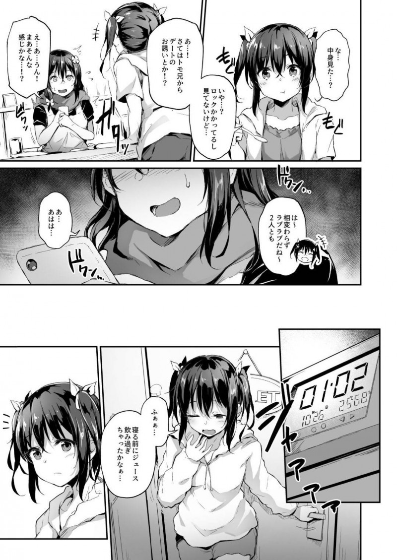 【エロ漫画】ご主人様に呼び出されたこのはは、裸コートでお散歩させられ青姦セックス【灯問】