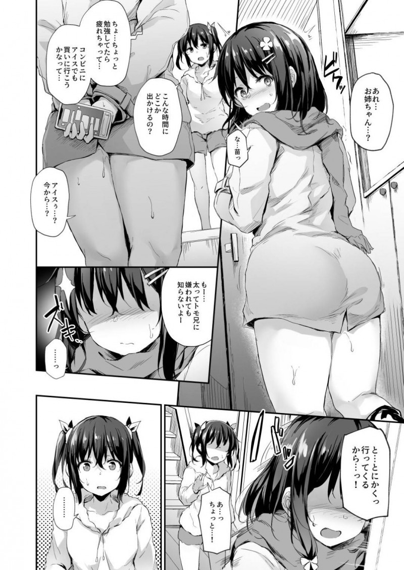 【エロ漫画】ご主人様に呼び出されたこのはは、裸コートでお散歩させられ青姦セックス【灯問】