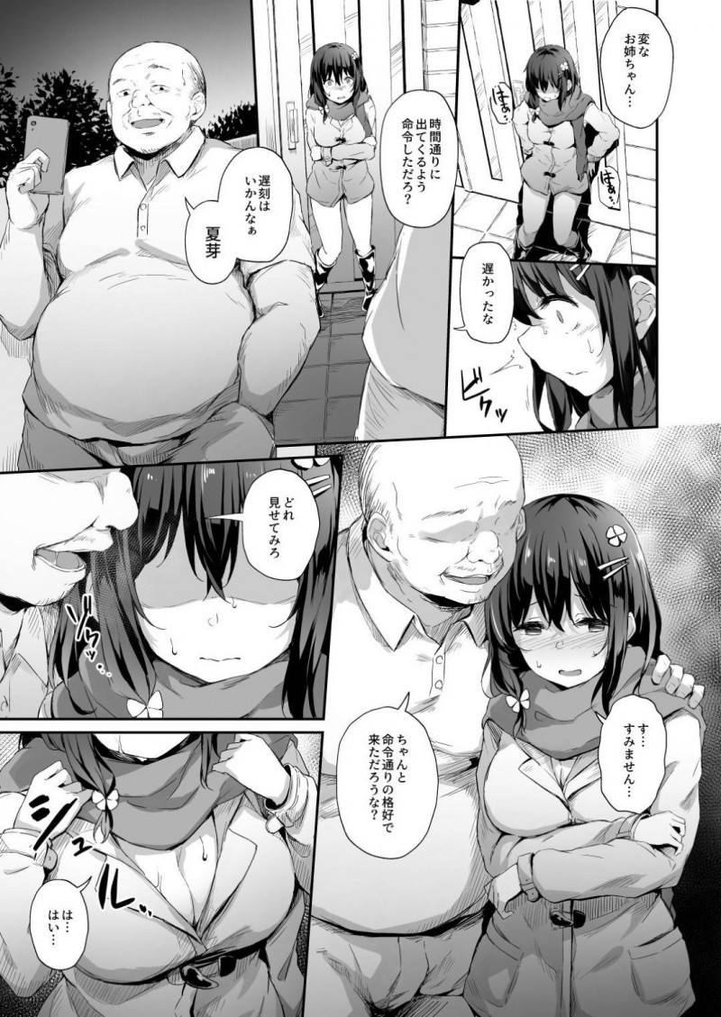 【エロ漫画】ご主人様に呼び出されたこのはは、裸コートでお散歩させられ青姦セックス【灯問】
