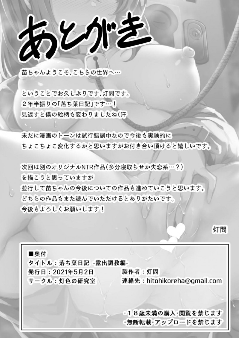 【エロ漫画】ご主人様に呼び出されたこのはは、裸コートでお散歩させられ青姦セックス【灯問】
