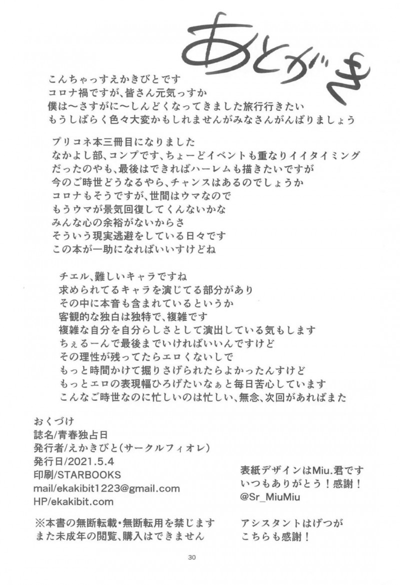 【エロ漫画】先輩を誘惑したチエルは体育倉庫に拉致し拘束するとイチャラブセックス【えかきびと】