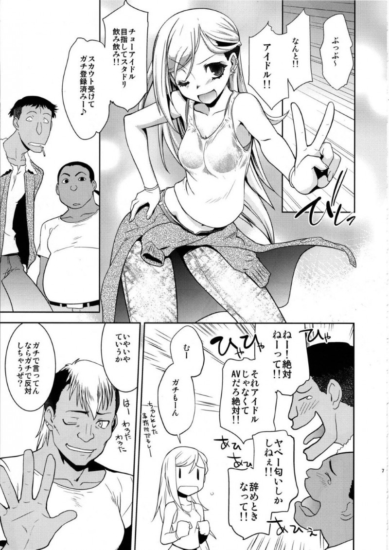 【エロ漫画】アイドルを目指す事をセフレ達に報告した里奈はハメ撮り動画を見せられ消してもうら為にホテルに行くと乱交セックス【龍炎狼牙】