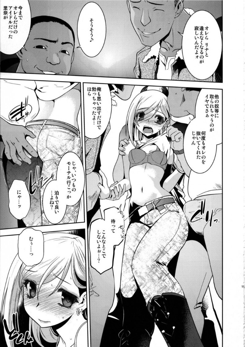 【エロ漫画】アイドルを目指す事をセフレ達に報告した里奈はハメ撮り動画を見せられ消してもうら為にホテルに行くと乱交セックス【龍炎狼牙】