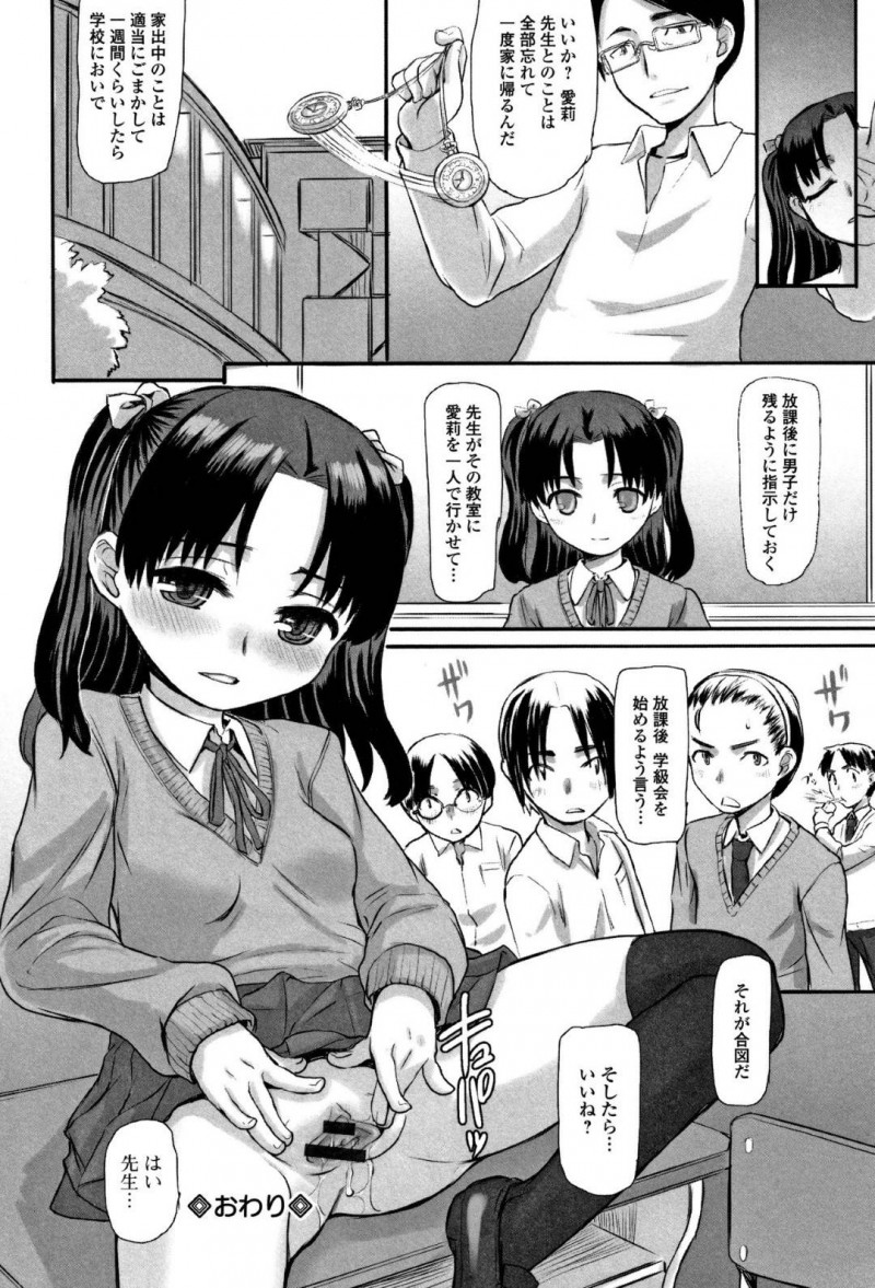 【エロ漫画】レイプされたけど快楽堕ちしちゃったツインテールロリ系JK。先生に媚薬まで塗られてそのまま前戯でイジられながらもバックでトロ顔中出しいちゃラブセックスしちゃう！