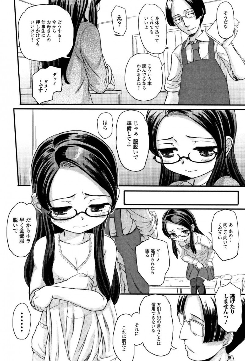 【エロ漫画】エロ本を盗んだ見た目清楚に見せたビッチな眼鏡JK。エロ本オナニーしていたら、本屋さんにバレちゃって処女を失っちゃうトロ顔中出しセックスされちゃう！