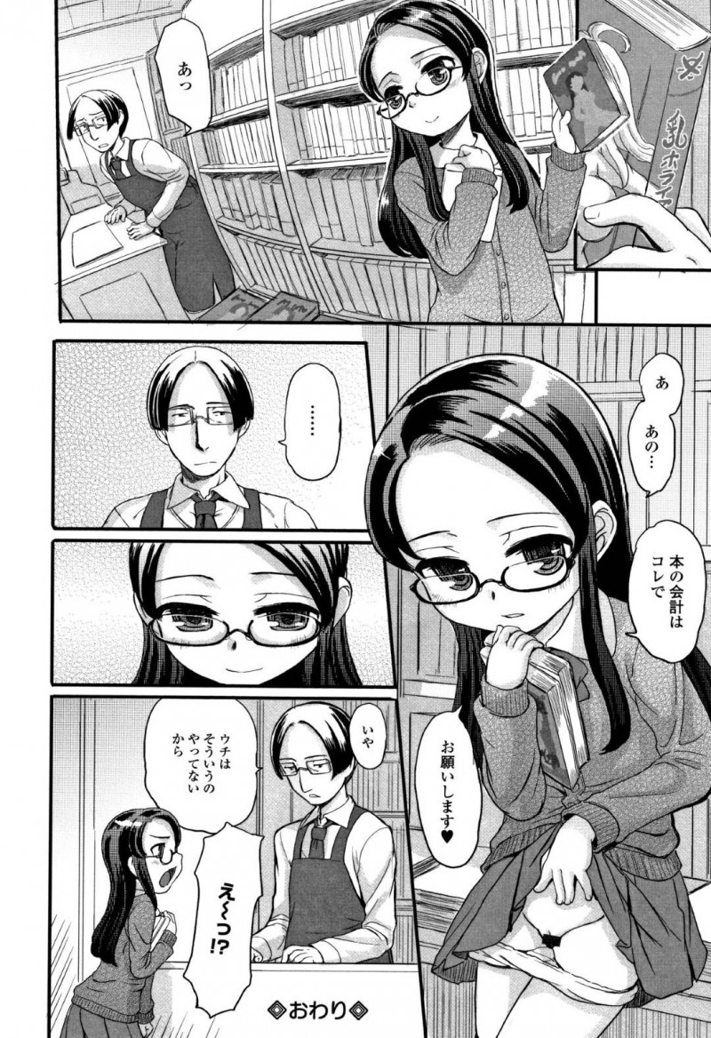 【エロ漫画】エロ本を盗んだ見た目清楚に見せたビッチな眼鏡JK。エロ本オナニーしていたら、本屋さんにバレちゃって処女を失っちゃうトロ顔中出しセックスされちゃう！