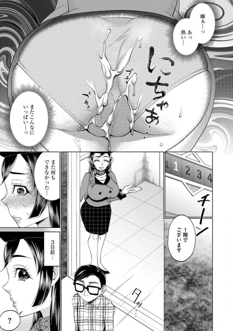 【エロ漫画】毎日のようにエレベーター内で男から痴漢を受ける清楚系エレベーターガール…彼を止める事ができず、次第に行為はエスカレートしていき、尻コキや立ちバックセックスなどをさせられるようになってしまう！