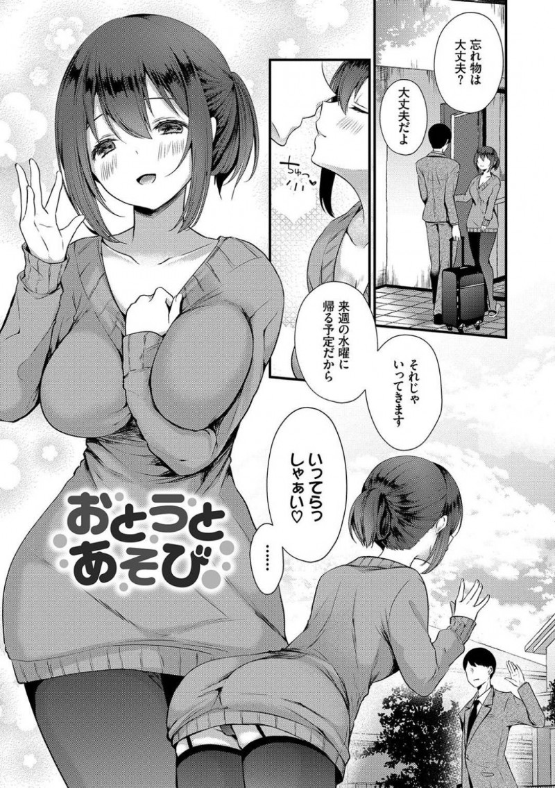 【エロ漫画】一週間以上出張に行ってしまう夫とセックスせずに別れてしまったことを後悔する人妻。家に残っている義弟をからかっていると勃起！セックスの練習として欲求不満を解消する！