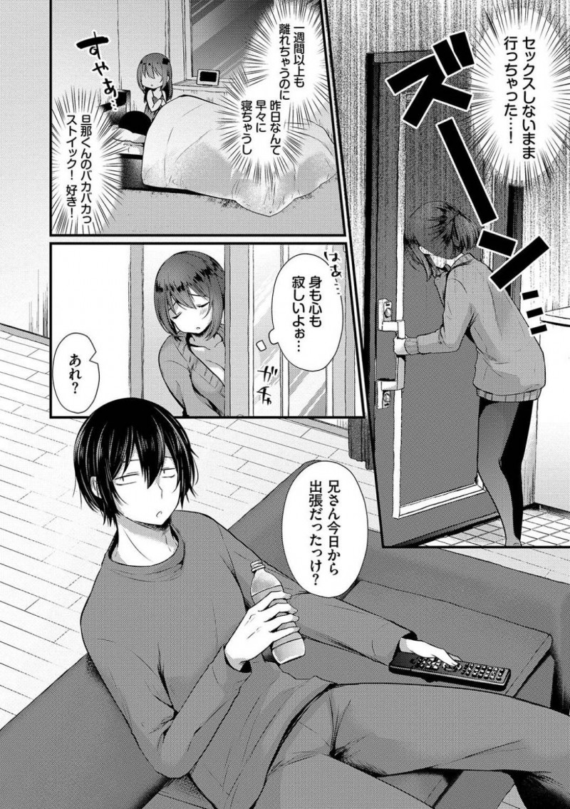 【エロ漫画】一週間以上出張に行ってしまう夫とセックスせずに別れてしまったことを後悔する人妻。家に残っている義弟をからかっていると勃起！セックスの練習として欲求不満を解消する！