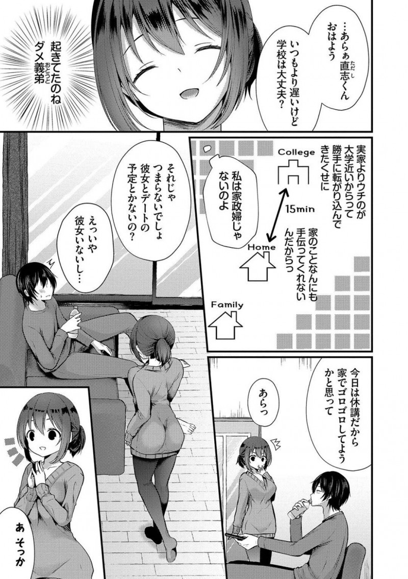 【エロ漫画】一週間以上出張に行ってしまう夫とセックスせずに別れてしまったことを後悔する人妻。家に残っている義弟をからかっていると勃起！セックスの練習として欲求不満を解消する！
