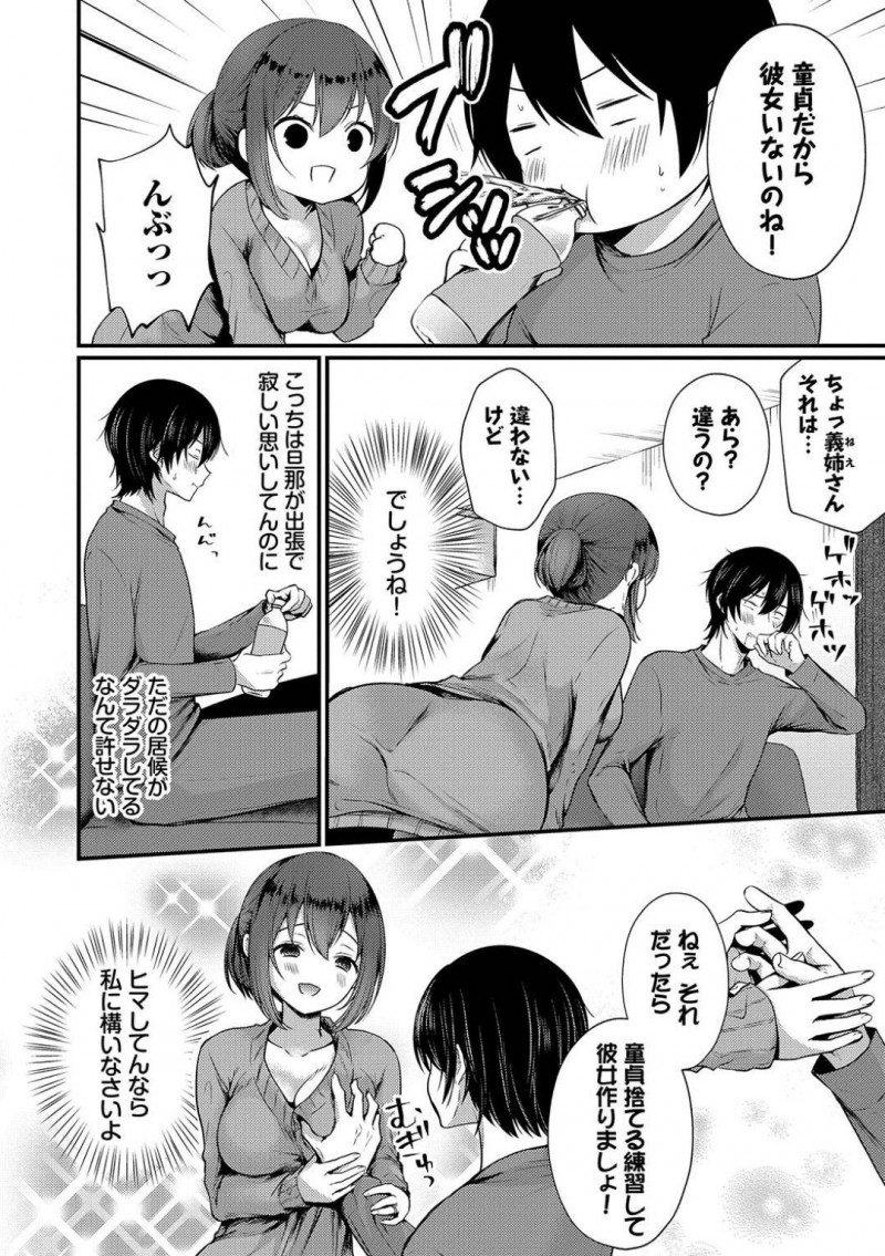 【エロ漫画】一週間以上出張に行ってしまう夫とセックスせずに別れてしまったことを後悔する人妻。家に残っている義弟をからかっていると勃起！セックスの練習として欲求不満を解消する！