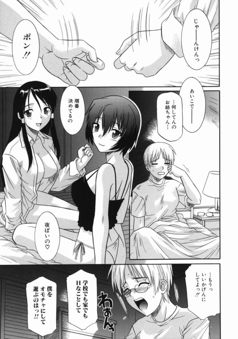 【エロ漫画】気弱な弟にエッチな事をする淫乱なJK姉妹…2人は戸惑う彼にお構い無しでフェラやパイズリなどをして強制射精させた挙げ句、中出し近親相姦までもさせる！