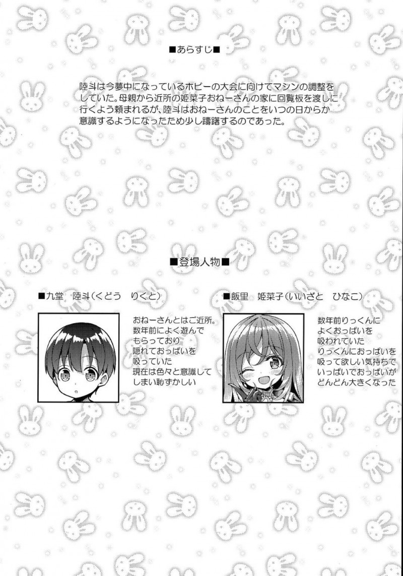 【エロ漫画】意識している姫菜子の家に来た陸斗はエッチな衣装で迫られイチャラブセックス【shuz】
