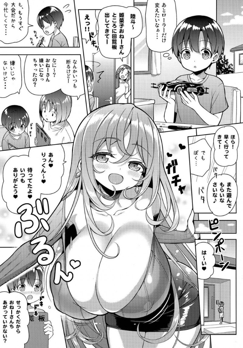 【エロ漫画】意識している姫菜子の家に来た陸斗はエッチな衣装で迫られイチャラブセックス【shuz】