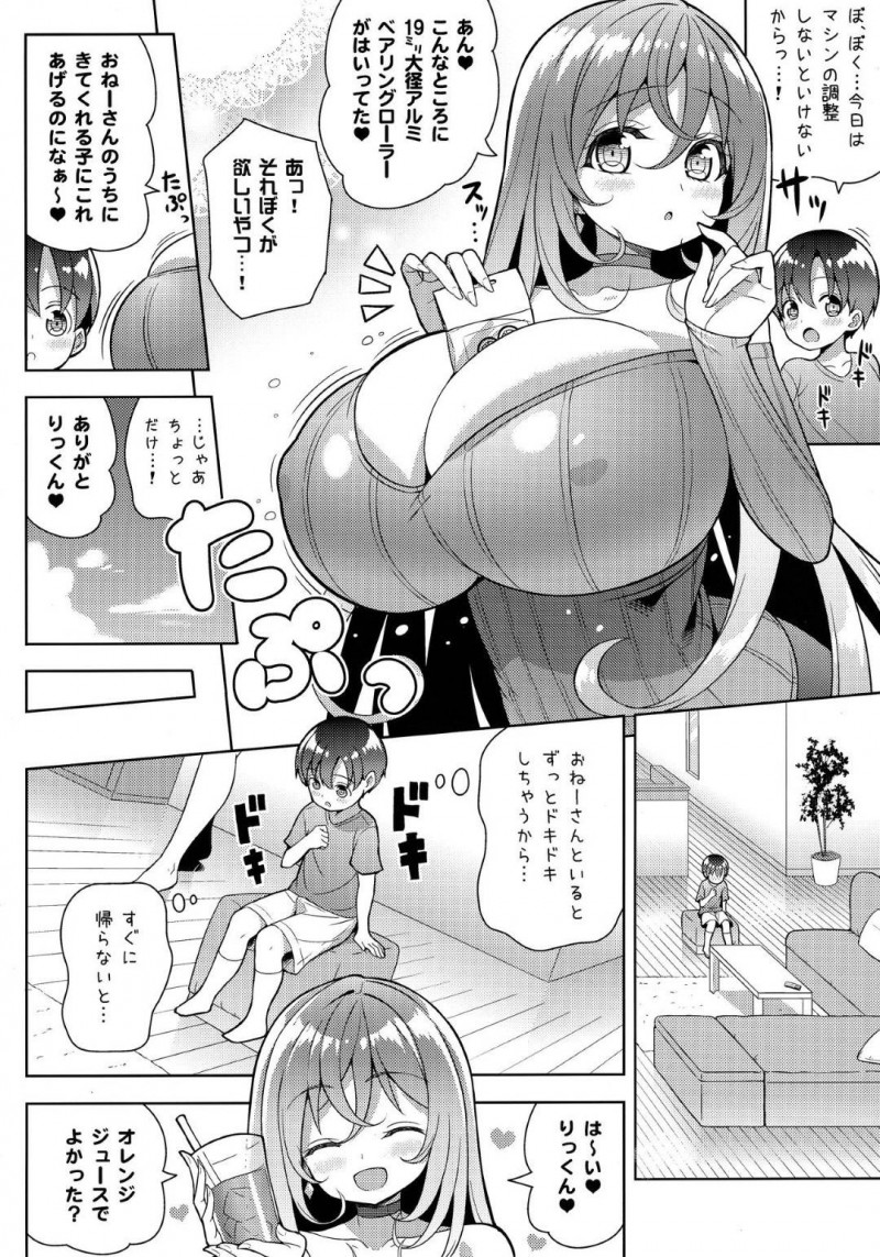 【エロ漫画】意識している姫菜子の家に来た陸斗はエッチな衣装で迫られイチャラブセックス【shuz】
