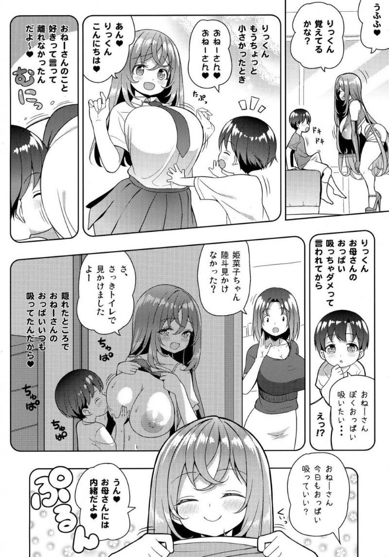 【エロ漫画】意識している姫菜子の家に来た陸斗はエッチな衣装で迫られイチャラブセックス【shuz】