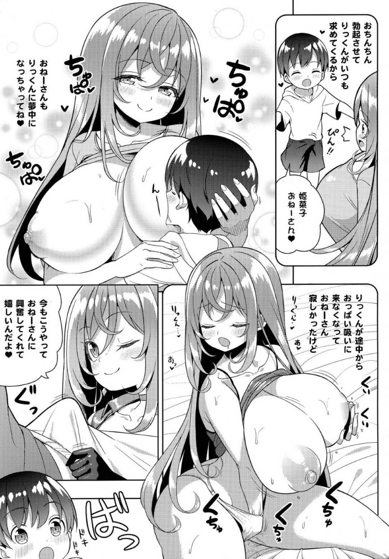 【エロ漫画】意識している姫菜子の家に来た陸斗はエッチな衣装で迫られイチャラブセックス【shuz】