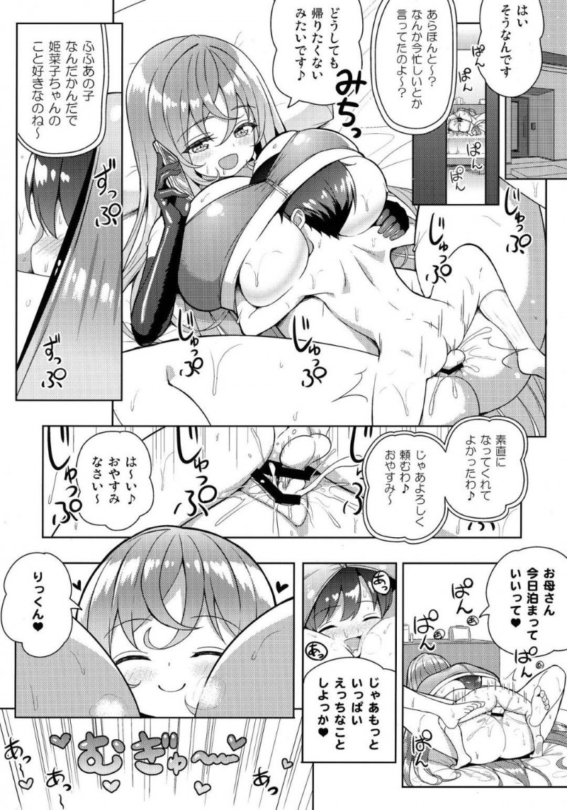 【エロ漫画】意識している姫菜子の家に来た陸斗はエッチな衣装で迫られイチャラブセックス【shuz】