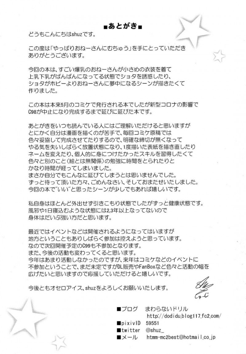 【エロ漫画】意識している姫菜子の家に来た陸斗はエッチな衣装で迫られイチャラブセックス【shuz】