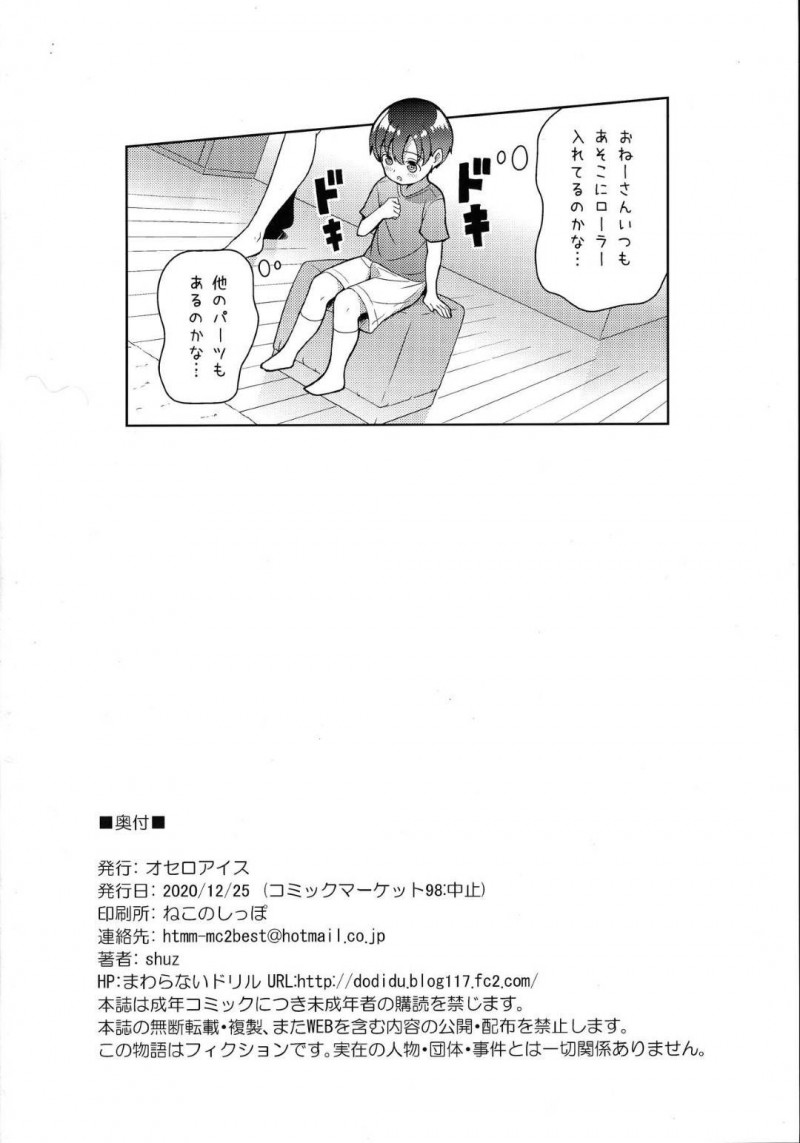 【エロ漫画】意識している姫菜子の家に来た陸斗はエッチな衣装で迫られイチャラブセックス【shuz】