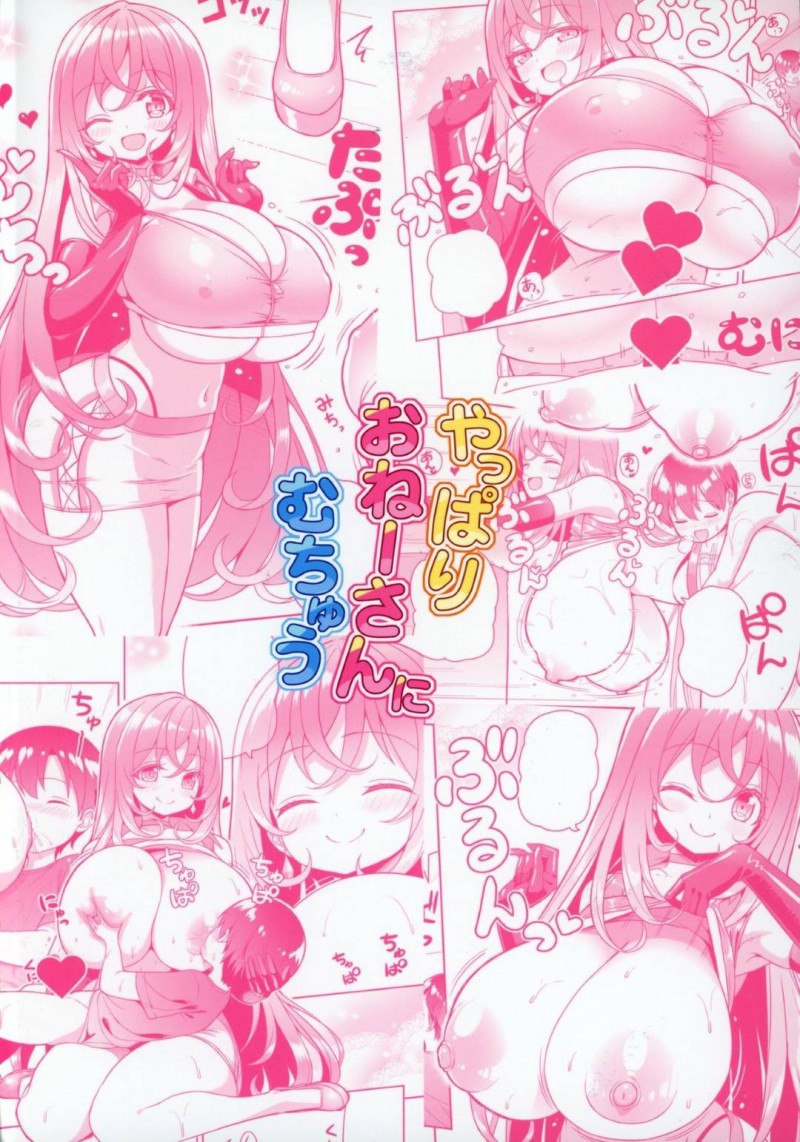【エロ漫画】意識している姫菜子の家に来た陸斗はエッチな衣装で迫られイチャラブセックス【shuz】