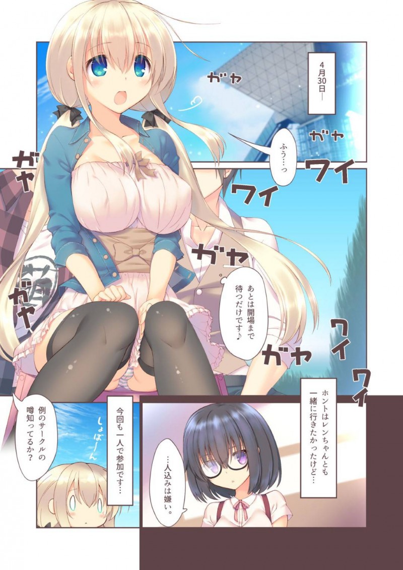 【エロ漫画】即売会に来た男性達と意気投合したキサは、ハプニングでポロリしてしまうと勃起ちんこに興奮し3Pセックス【六ツ野へきさ】