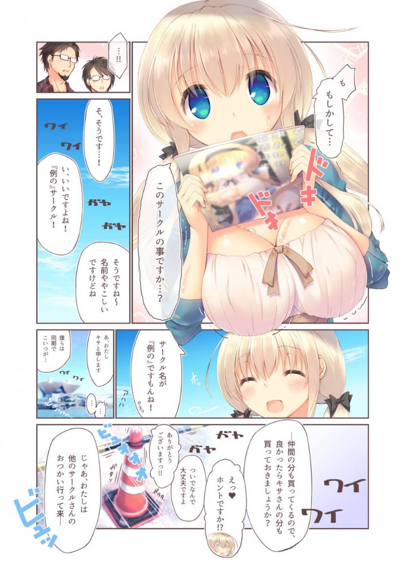 【エロ漫画】即売会に来た男性達と意気投合したキサは、ハプニングでポロリしてしまうと勃起ちんこに興奮し3Pセックス【六ツ野へきさ】