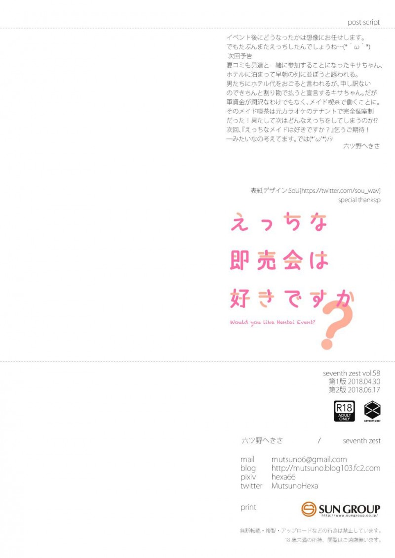 【エロ漫画】即売会に来た男性達と意気投合したキサは、ハプニングでポロリしてしまうと勃起ちんこに興奮し3Pセックス【六ツ野へきさ】