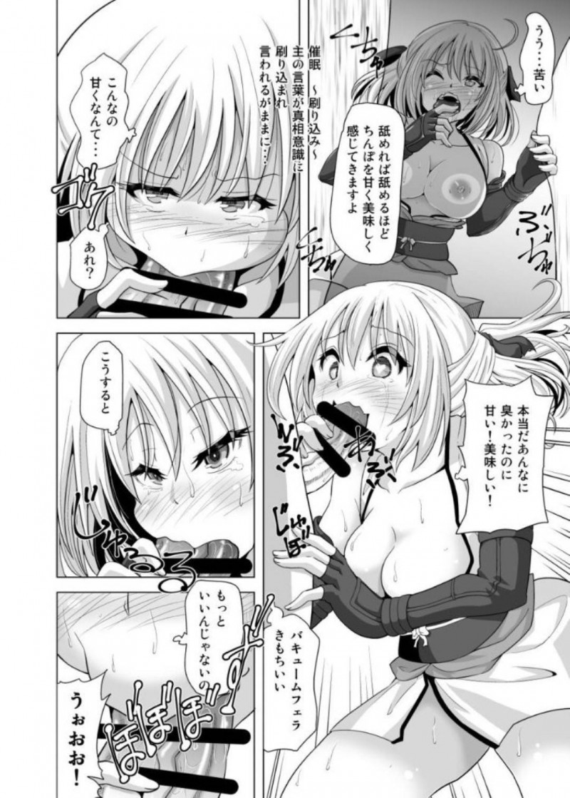 【エロ漫画】罠にかかった沖田は催眠術にかけられモブにフェラをさせられると中出しセックスで処女喪失し潮吹きアクメ【紅玉】